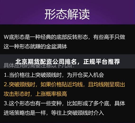 北京期货配资公司排名，正规平台推荐