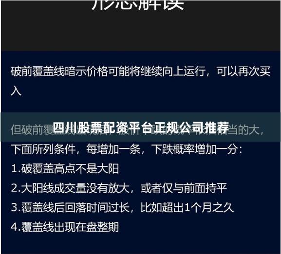 四川股票配资平台正规公司推荐